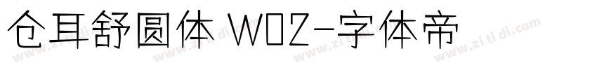 仓耳舒圆体 W02字体转换